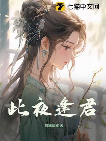 此夜逢君电视剧演员表
