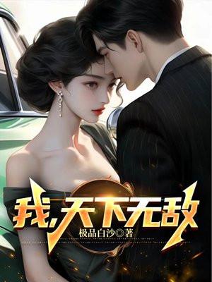 大哥说我天下无敌