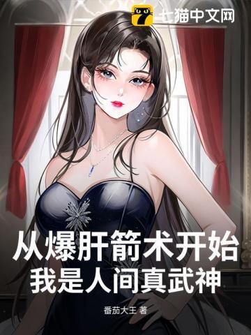 从爆肝箭术开始