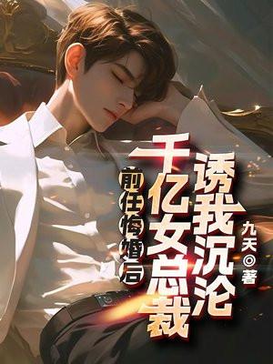 总裁前女友回国