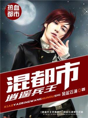 逍遥兵王混都市杨洛