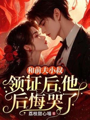 和前夫谈恋爱的