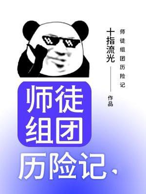 师徒旅游