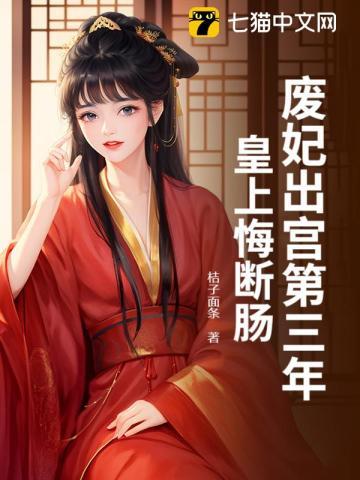 废妃是什么地位