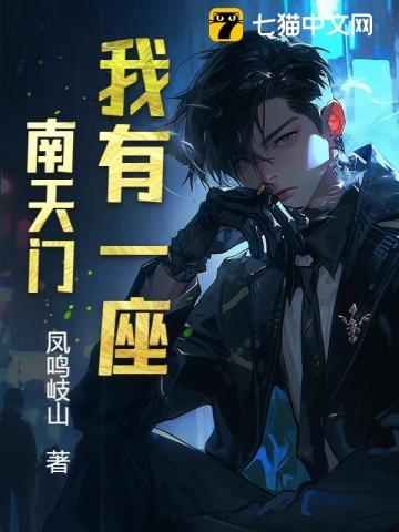 我有一座都天城 我有一座都天城