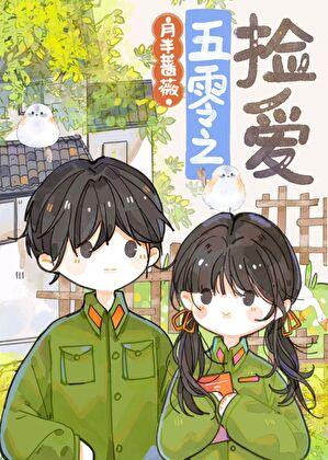 五零年代女军医txt百度资源