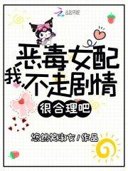 恶毒女配是我妈