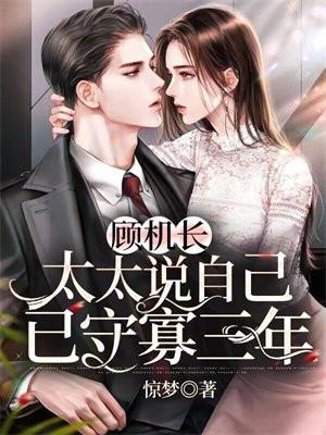 太太说自己已守寡三年短剧演员表