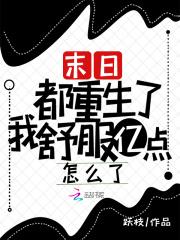 第一章末日重生