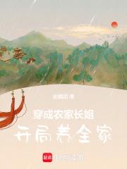 穿越之农家长姐