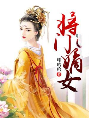 将门嫡女谢景行沈妙免费阅读