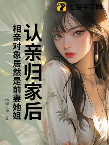 相亲后发现还是前女友最好