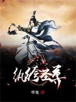 纨绔战神无弹窗