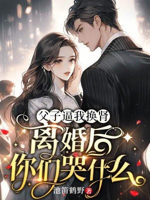 父子互换了灵魂