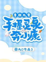 重回九零笔趣阁