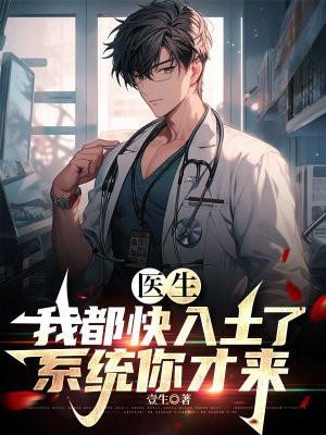 系统你才来 最新章节 无弹窗