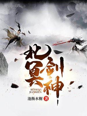 神剑北冥