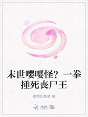 一拳一个小丧尸