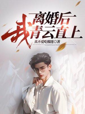 我青云直上演员表