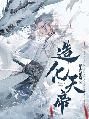 造化天帝诀秦风几个女人