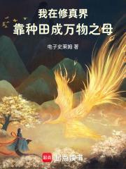 我在修真界打杂