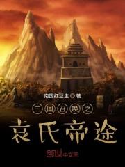 三国召唤袁氏帝途杨广携带的邵阳公主是谁 三国召唤袁氏帝途杨广携带的邵阳公主是谁