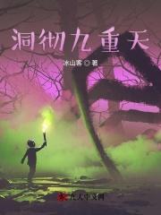 九洞天免费
