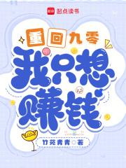重回九零我只想赚钱简介