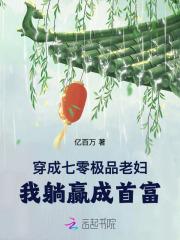 穿成七零极品妻格格党