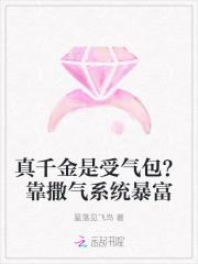 真千金靠系统种田(星际) 真千金靠系统种田(星际)