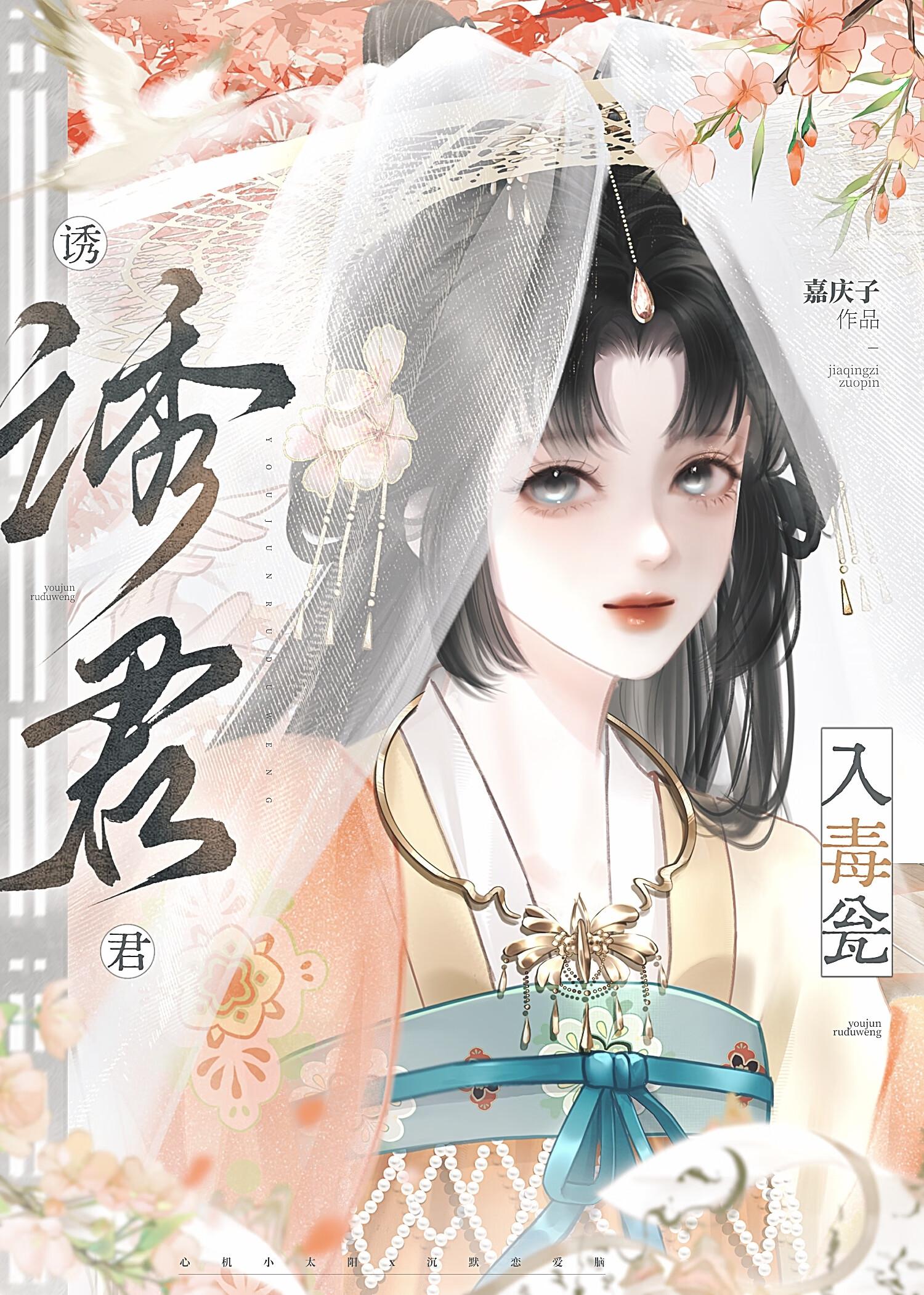 诱君入怀女尊