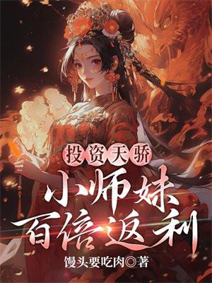 小师妹百倍返利百度