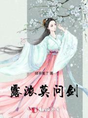 露浓莫问剑全部角色名字