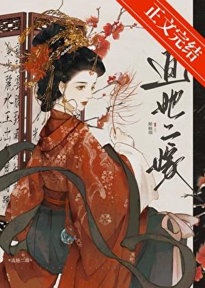 迫她二嫁 笔趣阁