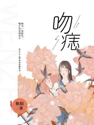 吻痣姊妹篇叫什么