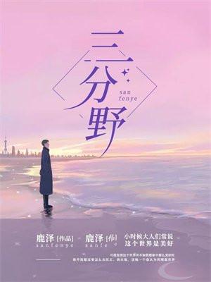 三分野抢电梯第几集