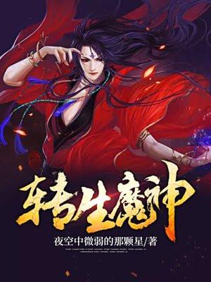 转生魔神传燕云辉
