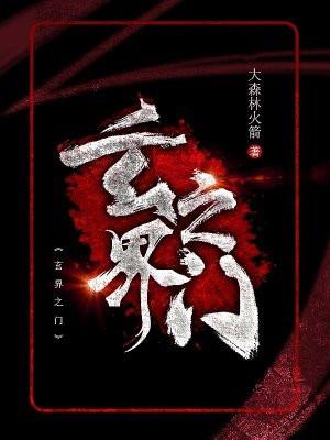 玄界之门冯离是什么人