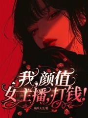 打钱! 藕片大王