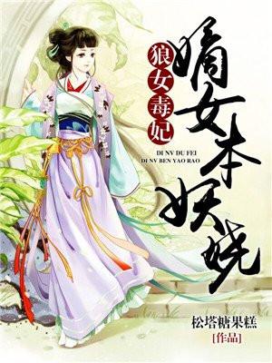 嫡女重生狼性战王的小狂妃