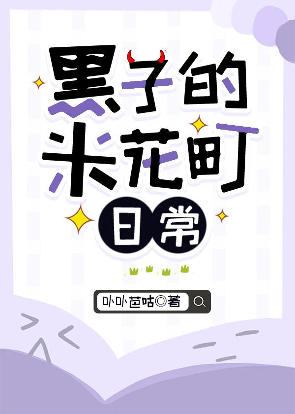 黑子的米花町日常 卟卟芭咕