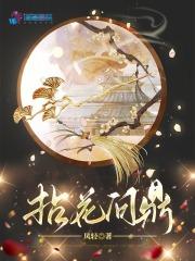 拈花问鼎by凤轻