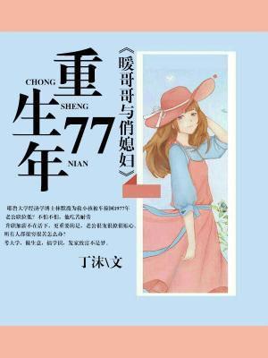 暖哥与俏媳妇