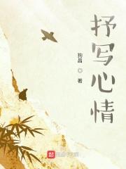 关于抒写心情的句子