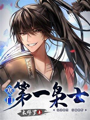 寒门枭士全文阅读