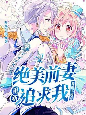 前妻变美