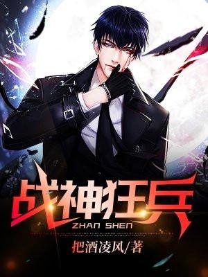 战神狂兵TXT