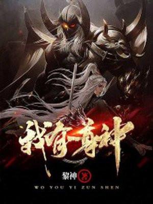 我有一座神魔殿