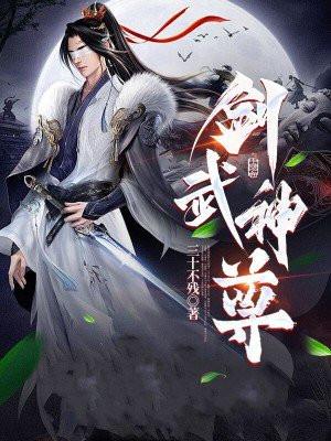 剑武龙尊
