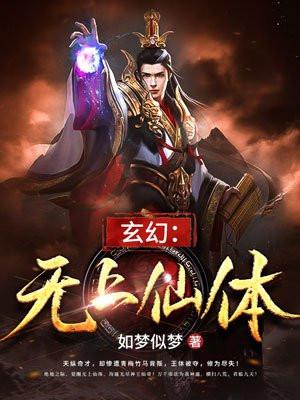 无上仙魔全文阅读 无上仙魔全文阅读
